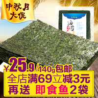 【中秋月大促】金鹏寿司海苔50张紫菜包饭食材韩国海苔寿司