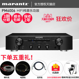 Marantz/马兰士 PM6006HIFI发烧立体声双声道2.0高保真纯音乐功放