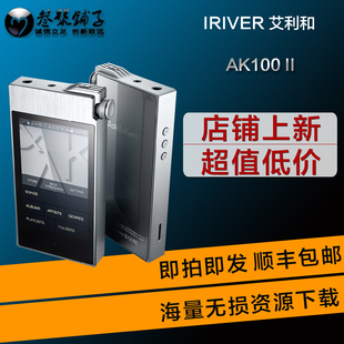 叁号铺子 Iriver/艾利和 AK100-II MP3 HIFI无损播放器国行现货