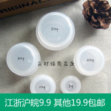 塑料带内盖面霜 膏体面膜 分装瓶 蘑菇头分装盒 5 10 20 30 50g