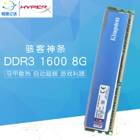 金士顿DDR3 160MHz 8G骇客神条三代电脑台式机内存条兼容4G1333