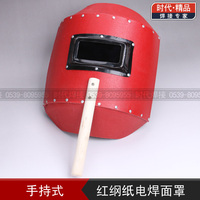 手持式红纲纸电焊面罩 防喷防溅电焊帽子 配玻璃镜片电焊面屏