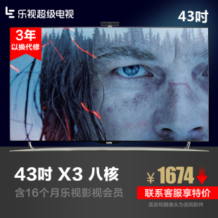 乐视TV X3-43超3 X43智能wifi网络超级电视43英寸平板液晶电视机