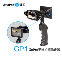 wenpod稳拍GP1陀螺仪稳定器GoPro手持视频摄像稳拍器专业稳定器