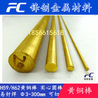 H59铜棒 H62黄铜棒 纯黄铜棒 实心黄铜棒材 可零切铜棒3mm-300mm