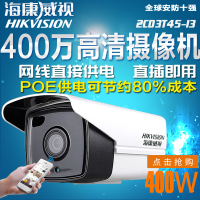 海康威视 400万网络高清监控摄像头DS-2CD3T45-i3 红外POE摄像机