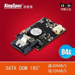 KingSpec/金胜维 SATA DOM 180&deg; 4G电子硬盘 MLC 工控软路由