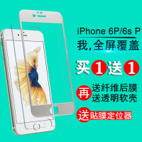 iphone6plus钢化玻璃膜 苹果6sPlus5.5前后钢化膜i6P手机全屏贴膜