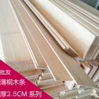 泡桐木板轻木条轻木板 模型材料 装饰木线条 艺术设计实木板2.5CM