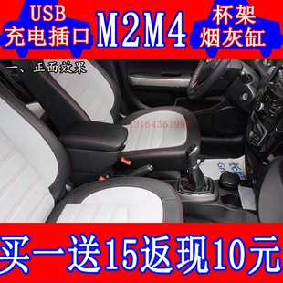 长城哈弗M2m4扶手箱专用免打孔中央改装汽车手扶扶手箱哈弗M42015