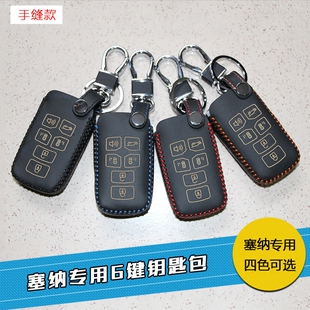 丰田塞纳钥匙包10-17款塞纳手缝钥匙包套钥匙扣6键专用钥匙包