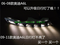 奥迪A6L LED升级 日行灯 泪眼 05 06款升级09款 大灯内衬移植改装