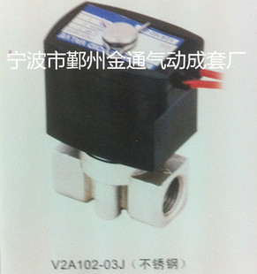 供应SMC型电磁阀V2A102-03J(VX2120-08)二位二通不锈钢小型电磁阀
