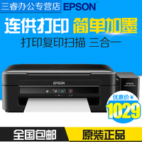 爱普生L380打印机一体机喷墨照片多功能复印彩色扫描家用办公连供