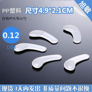 D04-白色PP大号小勺 膏霜瓶用的小勺  200个(0.12/个)