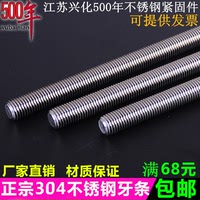 304不锈钢丝杆/牙条/通丝/全螺纹杆/牙棒M4M5M6M8M10M12M16M20mm