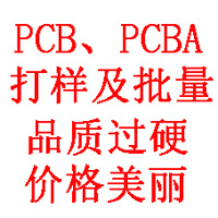 昆山PCB PCBA打样及批量