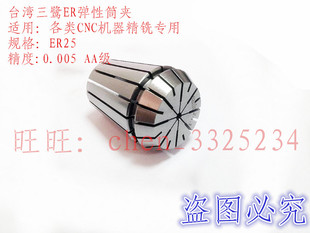 进口台湾三鹭数控刀具高精度ER25弹性夹头雕刻机锣机配件专柜正品