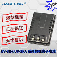 宝峰BF-UV3R＋对讲机电板1500毫安高容量锂电池 厂家直销全国包邮