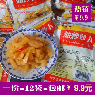 【天天特价】斜桥特产榨菜小吃佬牌油炒萝卜50克12袋酱菜腌制泡菜