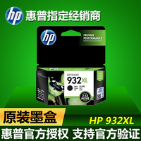 原装正品 HP932XL黑色 惠普933XL墨盒大容量 7610 6600 6700 7110