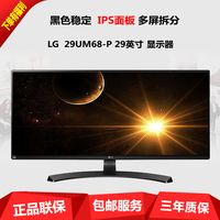 LG 29UM68-P游戏29英寸21:9电脑IPS液晶准2K显示器27