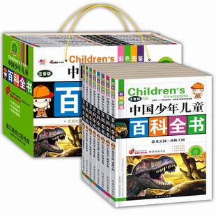 包邮正版中国少年儿童百科全书全套装8册少儿版注音十万个为什么小学生课外书读物7-9-10-11岁儿童书籍恐龙动物世界大百科