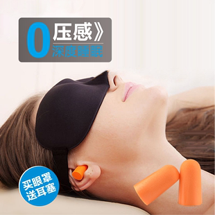 包邮送耳塞透气夏季遮光睡眠眼罩3D男女士舒适立体午睡睡觉用疲劳