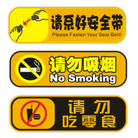 车内禁止吸烟车贴纸创意提示标志汽车内饰标识贴安全带警示贴防水