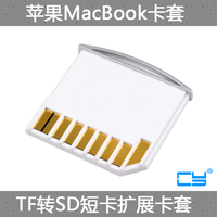 CY 苹果电脑硬盘SD非标准尺寸TF卡套 Macbook专用Micro SD防尘盖