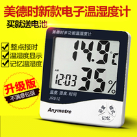 美德时电子温湿度计婴儿房室内家用数显温度计高精度表912<送电池