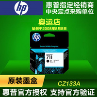 【原装正品】惠普HP711墨盒CZ133A黑色彩墨盒T120 T520绘图仪墨水