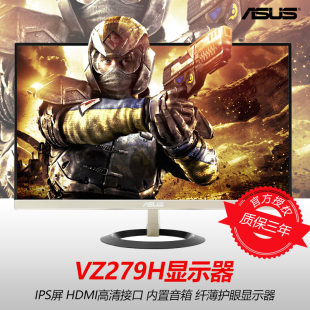 Asus/华硕VZ279H 27英寸轻薄窄边框 IPS显示器 高清不闪屏HDMI
