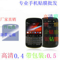 黑莓9900手机膜 黑莓9930保护膜 屏幕贴膜 高清膜 磨砂膜 钻石膜
