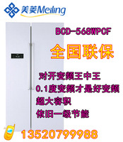 MeiLing/美菱 BCD-568WPCF对开门冰箱 全国联保 变频 风冷无霜
