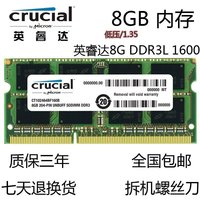 英睿达 CRUCIAL 镁光8GB DDR3L 1600mhz 8G笔记本内存条 低电压版