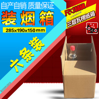 六6条装优质3层瓦楞纸箱打包收纳装烟箱子标准硬纸盒批发北京地区