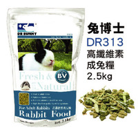 【宠多多乐园】全国包邮 兔博士高纤维成兔粮 除臭粮兔饲料 2.5kg