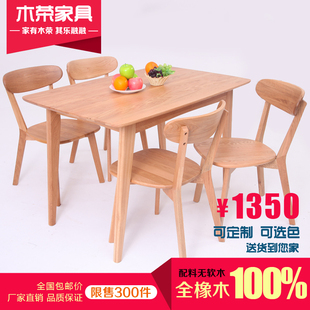木荣 纯实木餐桌椅组合特价北欧原木白橡木家具一桌四椅包邮