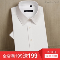艾梵之家夏季商务男士短袖衬衫修身型免烫纯色白衬衣男职业正装薄