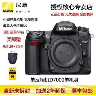 Nikon/尼康单反相机 D7000 单机 D7000 机身 正品行货 全国联保