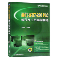 西门子S7-200PLC编程及应用案例精选(附光盘)/电气信息工程丛书 正版图书 刘华波 科技9787111262985