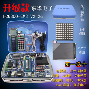 普中科技 HC6800 ARM+51单片机开发板 学习套件 STM32 12864 现货