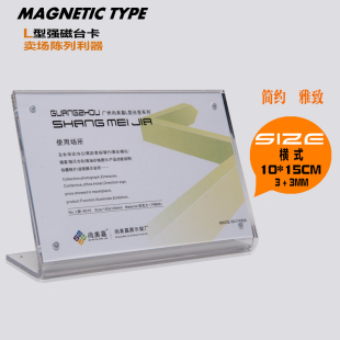 10*15cm 高档透明L型强磁亚克力桌牌台卡台牌商品标价牌价格牌
