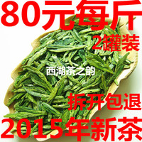 2015年茶叶 龙井绿茶 杭州新茶西湖龙井茶 茶农直销500g包邮罐装