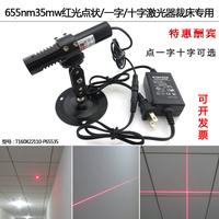 655nm35mw红光激光器 点一字十字可选 裁床专用激光定位灯镭射仪