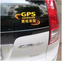 包邮汽车GPS防盗车贴赛格车圣贴画全球卫星定位警示车尾玻璃贴纸