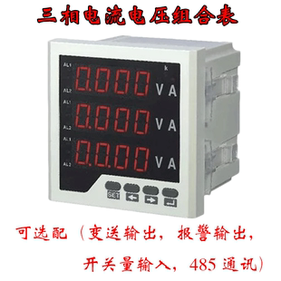 三相电流电压组合表 三相数显双显380V交流电压电流仪表 rs485