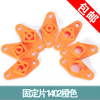 螃蟹王国 pom塑料卡位固定片1402橙色减速箱专用固定垫片10个装