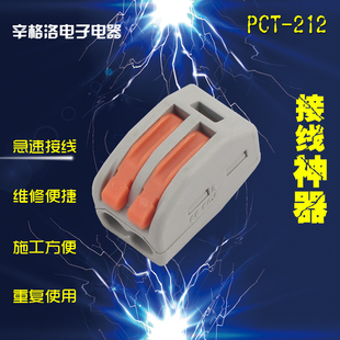 建筑万能接线端子电线连接器PCT-212软硬导线 接头2孔0.75-2.5mm